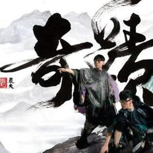 若菜奈央与老人主演的电影
