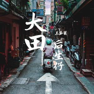 若菜奈央与老人主演的电影
